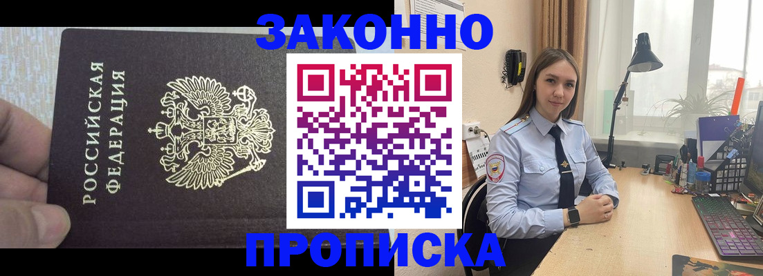 прописка паспорт в Чкаловске