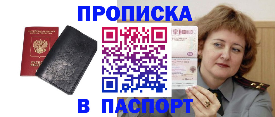 прописка гарантия в Чкаловске