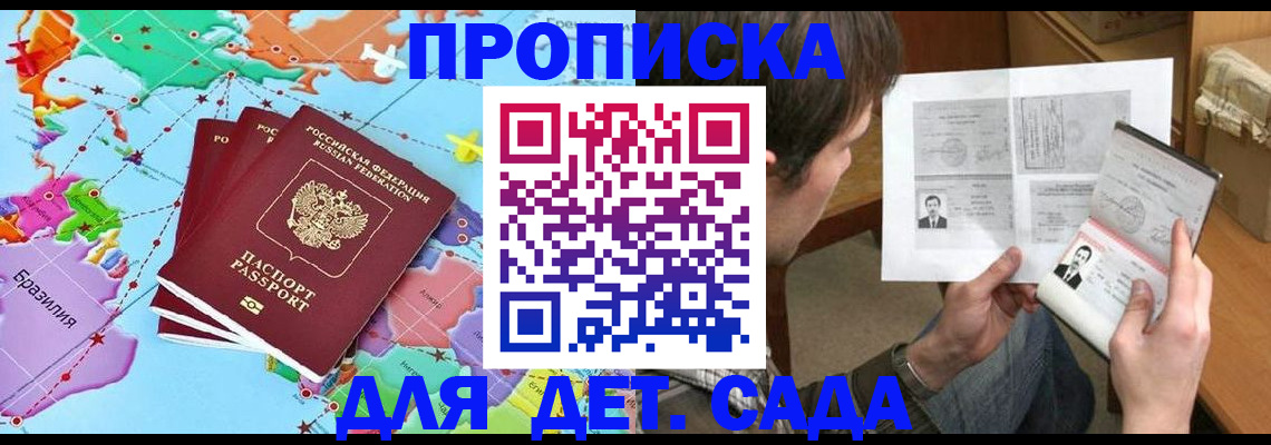 прописка гарантия в Чкаловске