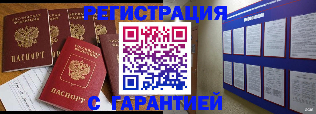 прописка для кредита в Чкаловске